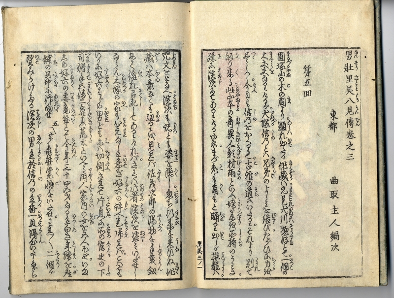 豊国Ⅲ （国貞）(とよくに3( くにさだ)) - 恋のやつふぢ（3冊